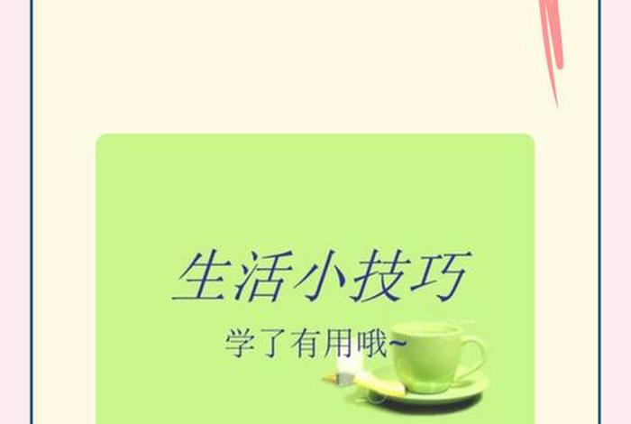 生活技能有哪些方面的内容、生活技能里面的内容