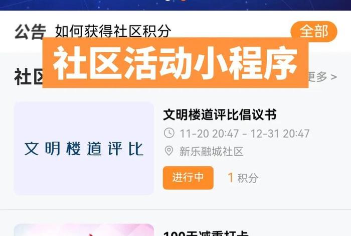 社区生活服务小程序；社区生活服务小程序怎么做