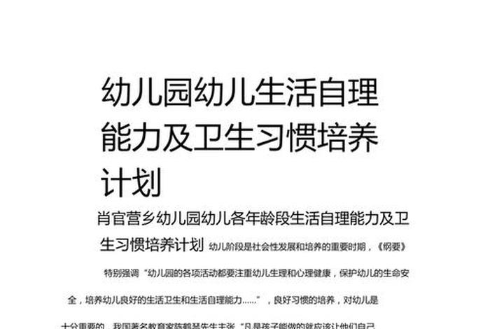 小班生活常规内容自理能力培养 - 幼儿园小班生活常规和自理能力教育计划