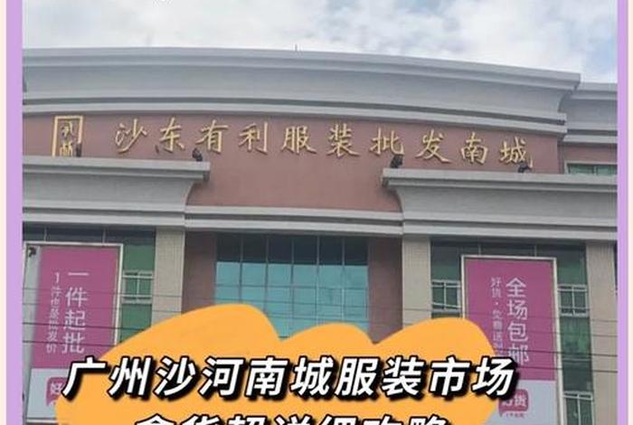南沙生活区买衣服的地方，广州南沙买衣服在哪里