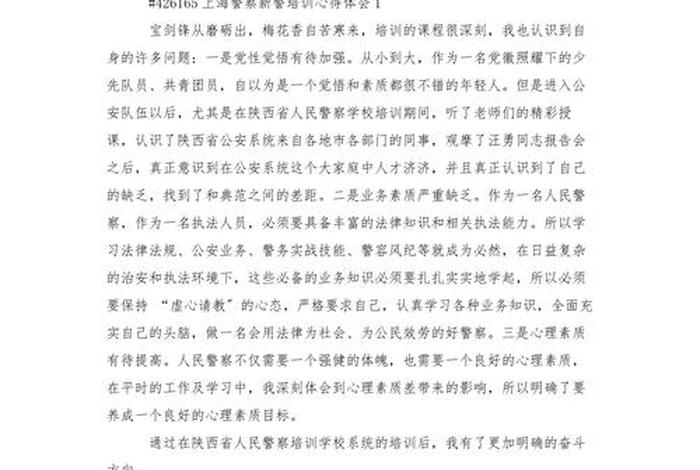 警校生活的感悟与收获、警校生活的感想