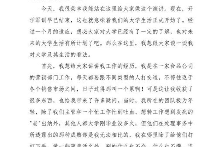 大学生活演讲稿300字 大学生生活的演讲稿 大学生活演讲稿300字 大学生生活的演讲稿