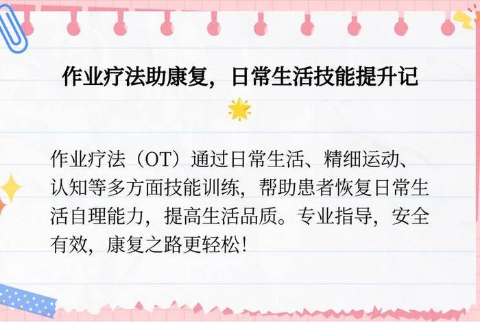 日常生活能力训练;日常生活能力训练属于作业疗法吗 日常生活能力训练;日常生活能力训练属于作业疗法吗
