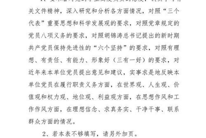 党支部生活会征求意见 表 党支部生活会征求意见表肯定建议怎么写