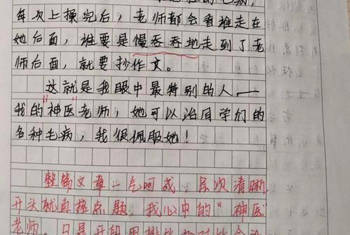 我眼中的生活作文；我眼中的生活作文600字 六年级