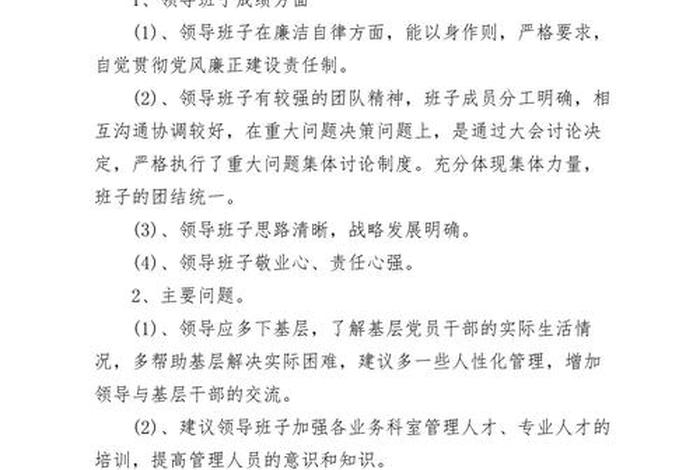 对班子成员意见和建议100条 - 对班子成员意见和建议不痛不痒 对班子成员意见和建议100条 - 对班子成员意见和建议不痛不痒