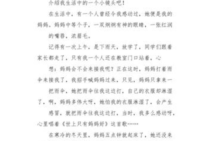 生活小镜头400字(生活小镜头的作文) 生活小镜头400字(生活小镜头的作文)