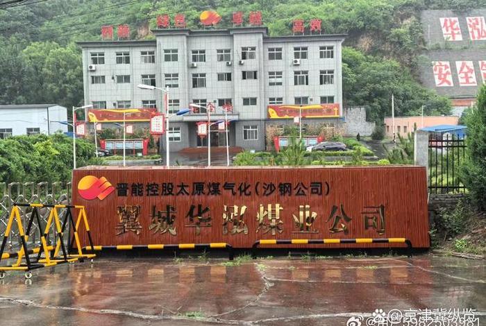翼城晟泰青洼煤业有限公司、翼城县青洼村 翼城晟泰青洼煤业有限公司、翼城县青洼村