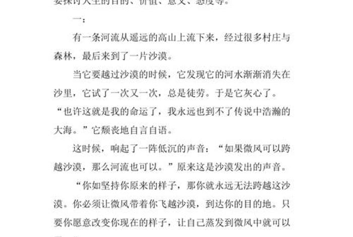 写一篇关于生活道理的作文，生活道理作文100字