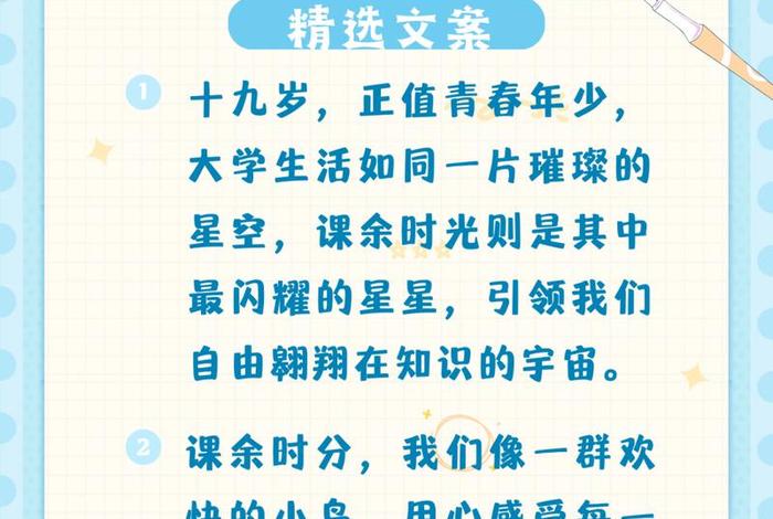 丰富课余生活文案、丰富课余生活的名人名言 丰富课余生活文案、丰富课余生活的名人名言