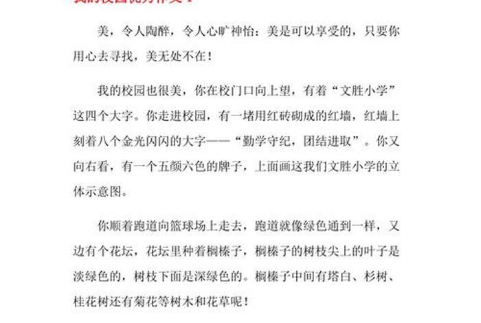 我的校园生活作文450字左右 我的校园生活不少于450字 我的校园生活作文450字左右 我的校园生活不少于450字