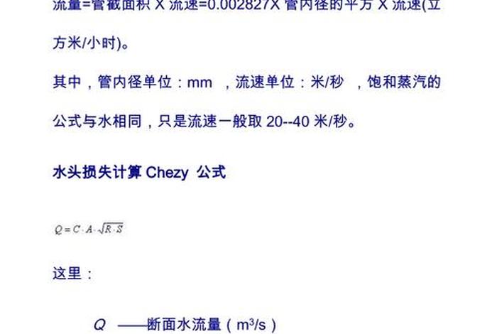 生活热水系统的设计流量；热水设计流量计算公式