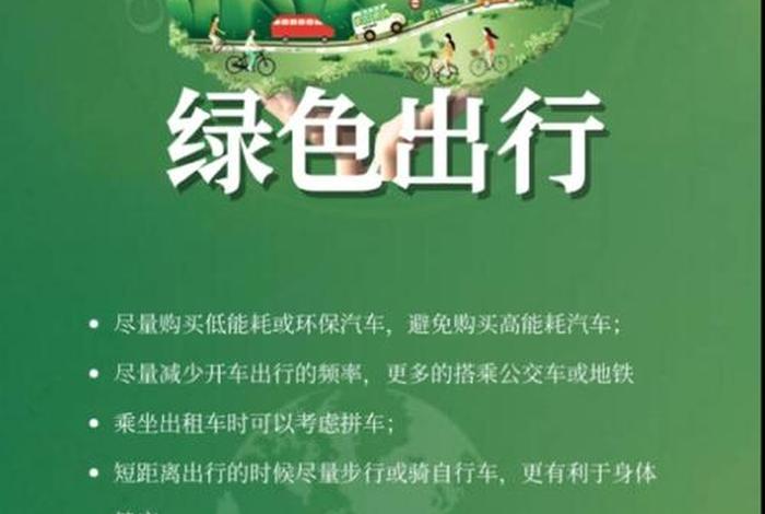 绿色出行低碳生活文案 - 绿色出行,低碳生活说说