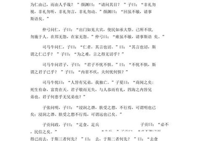 生活与智慧论语颜渊第十三译文、论语颜渊第12跟读版 生活与智慧论语颜渊第十三译文、论语颜渊第12跟读版