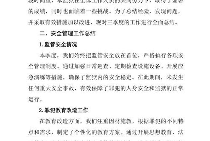 监狱生活卫生工作亮点展示，2020年监狱生活卫生工作总结