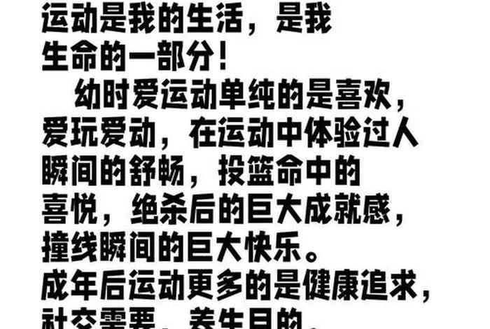 爱生活爱运动的小姐姐，爱生活爱运动的文章