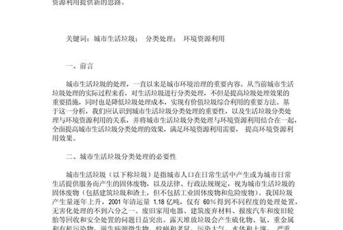 城市生活垃圾处理及污染防治技术政策;城市生活垃圾处理的哪些环节及相关管理活动 城市生活垃圾处理及污染防治技术政策;城市生活垃圾处理的哪些环节及相关管理活动