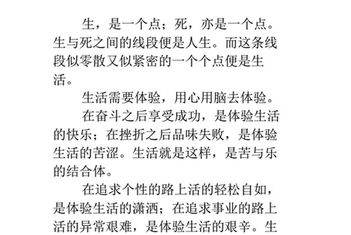 生活体验作文的题材 生活体验作文素材