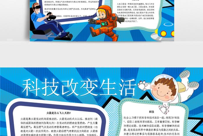 智能改变生活演讲稿、智能改变生活手抄报图片大全 智能改变生活演讲稿、智能改变生活手抄报图片大全