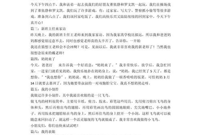 小学生学习生活趣事（小学生生活趣事50字）