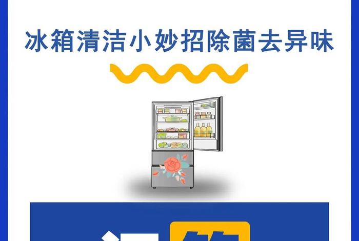 生活小技巧大全冰箱怎么除异味;怎么祛除冰箱异味 生活小技巧大全冰箱怎么除异味;怎么祛除冰箱异味