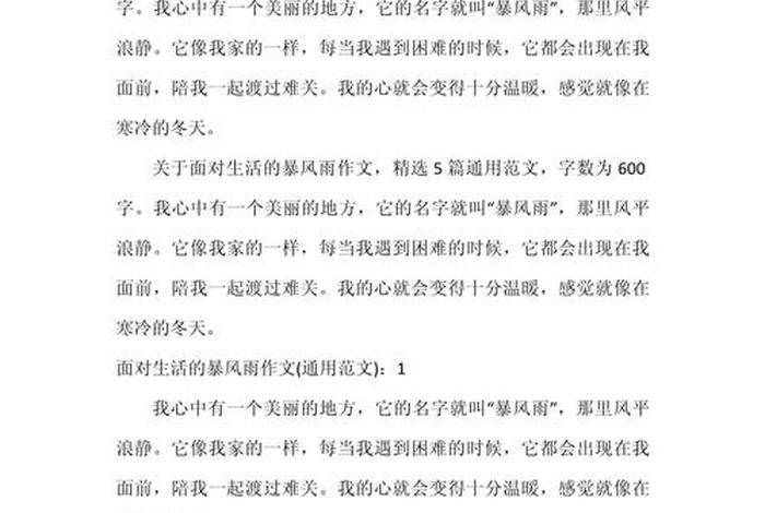 面对生活的作文8百字,面对生活为话题的作文700字 面对生活的作文8百字,面对生活为话题的作文700字
