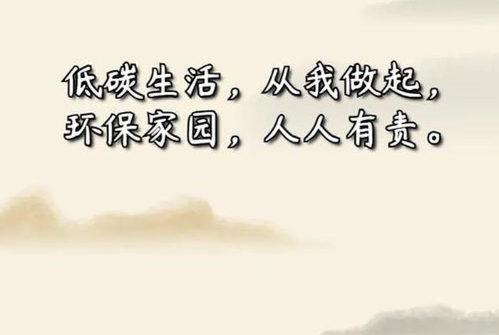 低碳生活标语有哪些 - 低碳生活标语或公益广告语 低碳生活标语有哪些 - 低碳生活标语或公益广告语