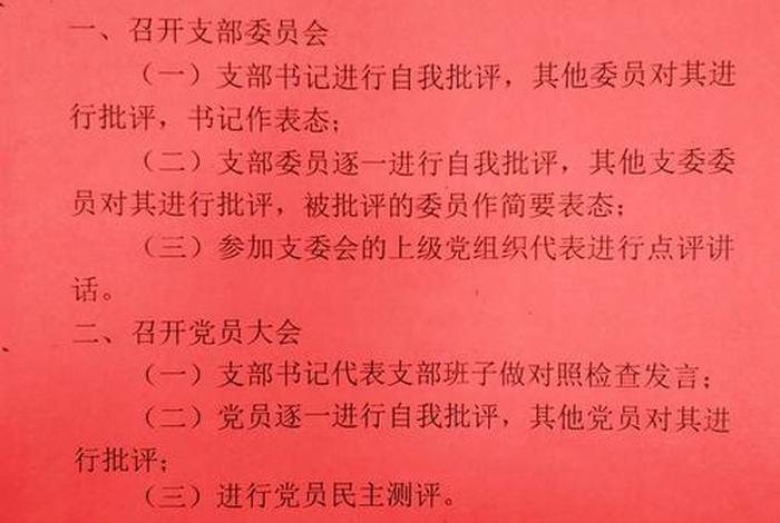 组织生活会会议议程 党小组组织生活会会议议程 组织生活会会议议程 党小组组织生活会会议议程