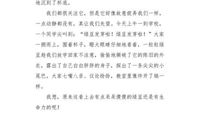 观察生活的日记、观察生活的日记二百字