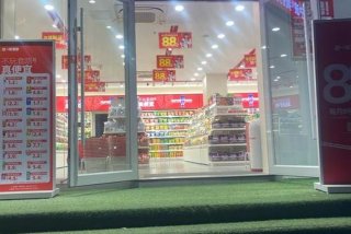 一城生活好物；一城一味生活超市