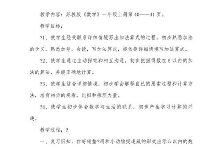 加减生活活动记录 - 加减法活动反思