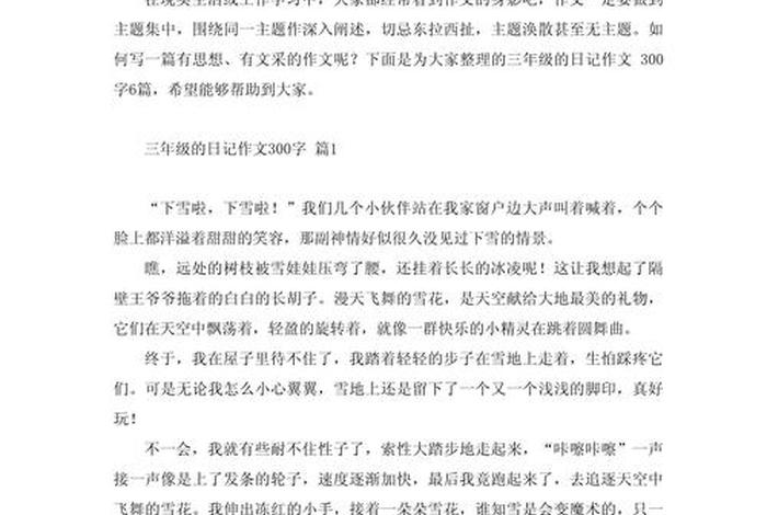 关于生活的日记300字左右 关于生活的曰记400字 关于生活的日记300字左右 关于生活的曰记400字