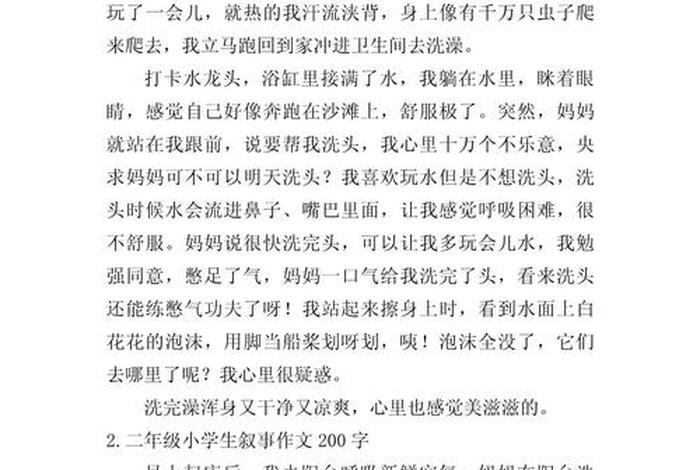 生活片段作文200字 生活片段100字十篇