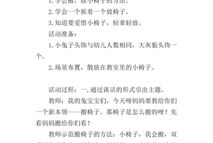 托班生活教案-我会搬椅子；我会搬椅子小班教案活动延伸