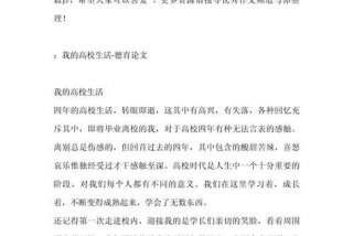 作文我的大学生活120字；我的大学生活作文200字