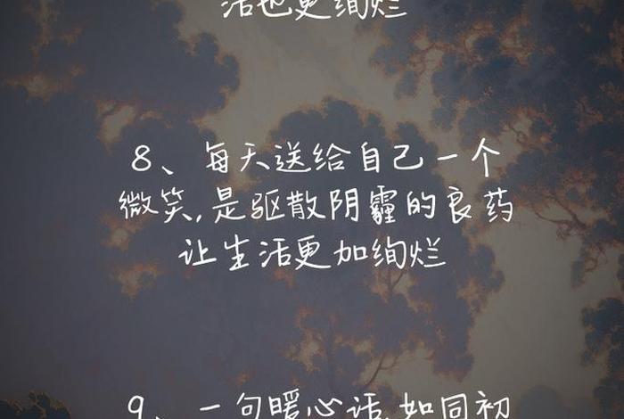 生活微笑正能量的句子，生活微笑正能量的句子17字