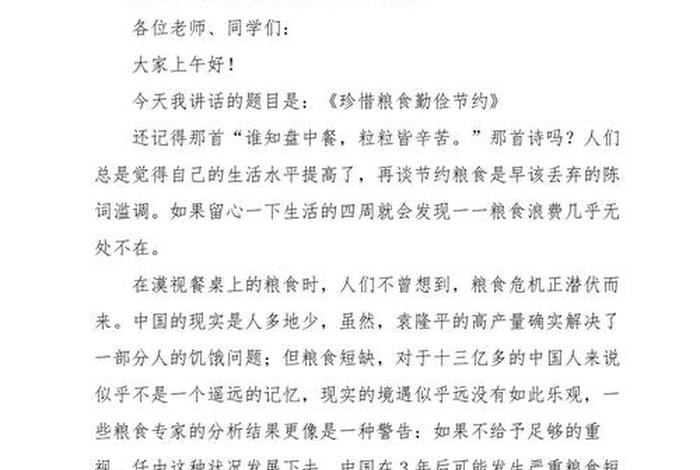 生活勤俭节约作文(生活勤俭节约的演讲稿) 生活勤俭节约作文(生活勤俭节约的演讲稿)