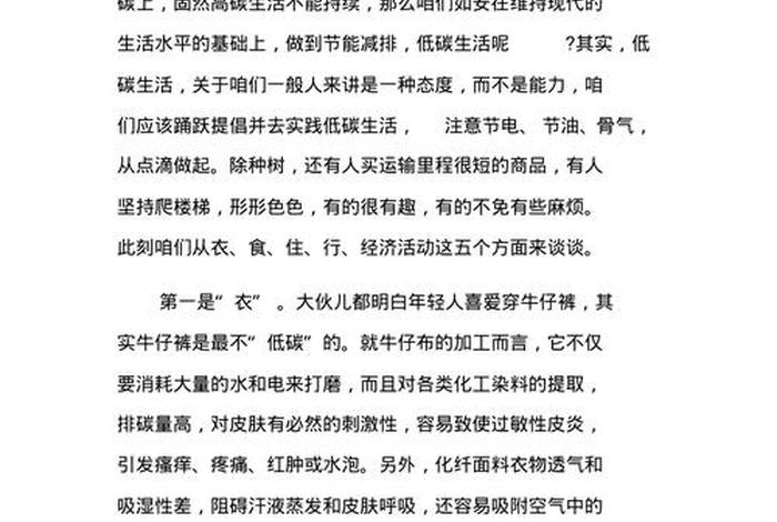 如何低碳生活演讲稿（低碳生活演讲稿3分钟）