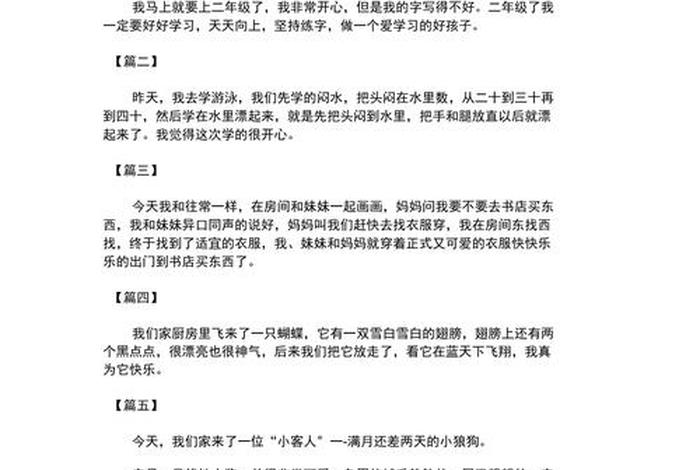 关于生活的日记怎么写 关于生活的日记怎么写2 50字