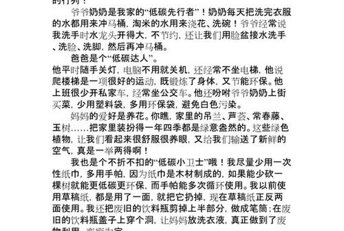 如何低碳生活作文;如何低碳生活论文 如何低碳生活作文;如何低碳生活论文