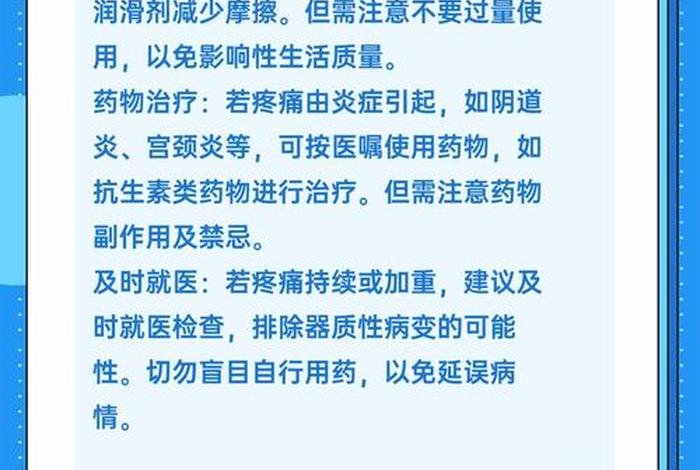 性生活后疼是有炎症吗；性生活后出现疼痛