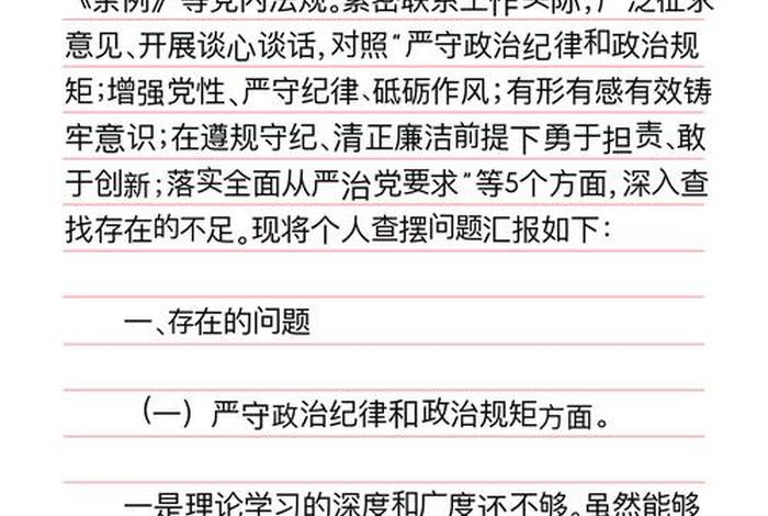 严格组织生活方面方面存在问题,严格组织生活情况 严格组织生活方面方面存在问题,严格组织生活情况
