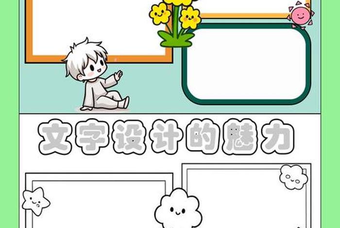 生活中的文字设计 - 生活中的文字手抄报