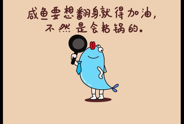 生活没劲就想当咸鱼怎么办，只想当咸鱼怎么办