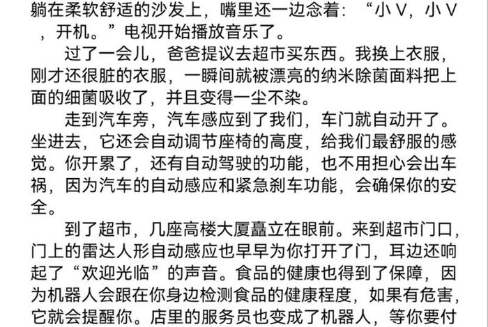 智能改变生活的作文400字 智能化改变了我的生活作文