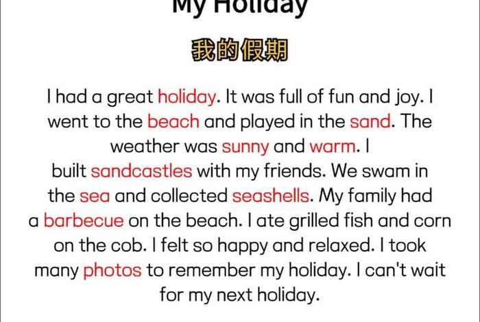 假期生活英文内容(假期生活英文翻译) 假期生活英文内容(假期生活英文翻译)