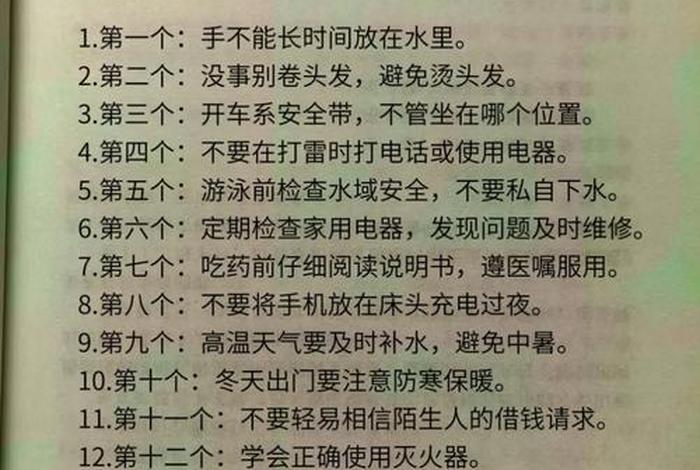 日常生活安全小知识、日常生活安全小知识100条 日常生活安全小知识、日常生活安全小知识100条