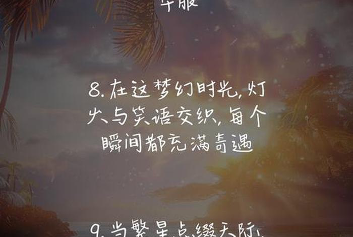 夜生活说说经典语录、夜生活说说经典语录短句