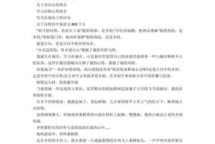 诗意的生活作文议论文、诗意的生活作文议论文高中 诗意的生活作文议论文、诗意的生活作文议论文高中