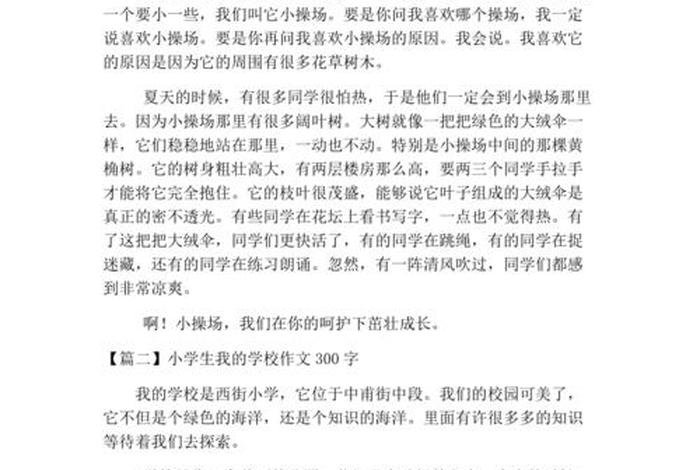 我的校园生活作文300字三年级 - 我的校园生活小学三年级300字 我的校园生活作文300字三年级 - 我的校园生活小学三年级300字